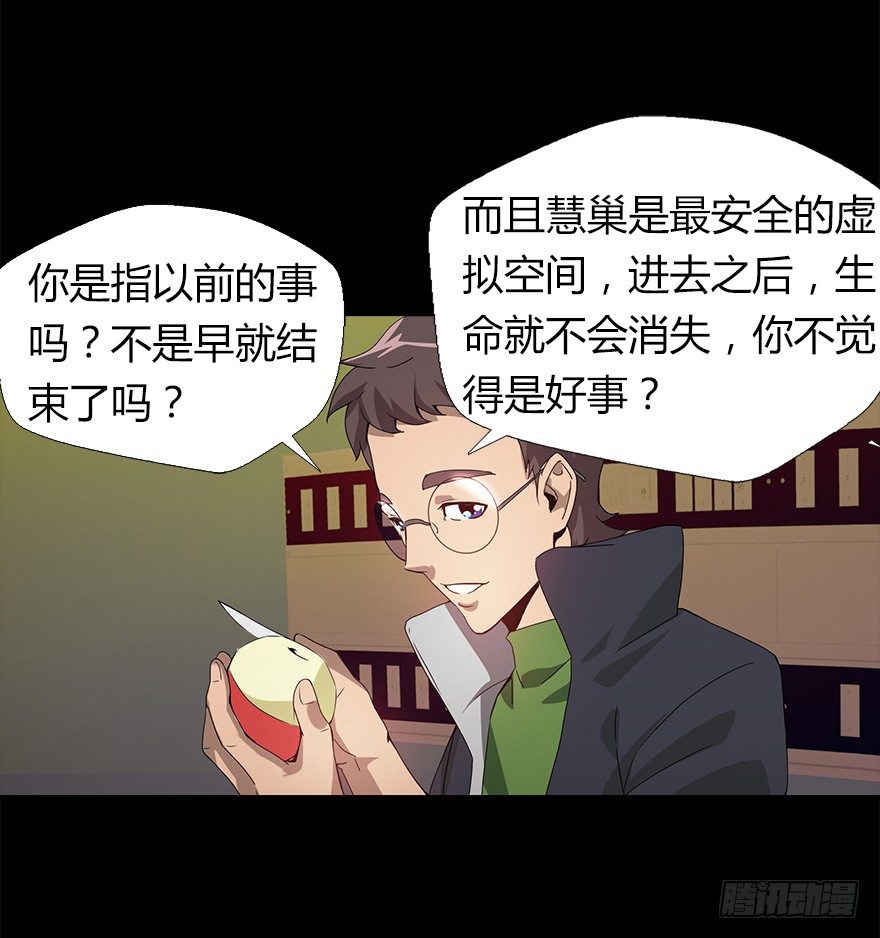 《慧人》第三集 罪人 第36页
