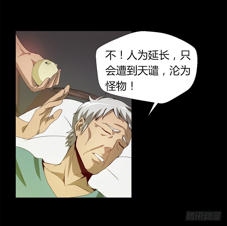 《慧人》第三集 罪人 第37页
