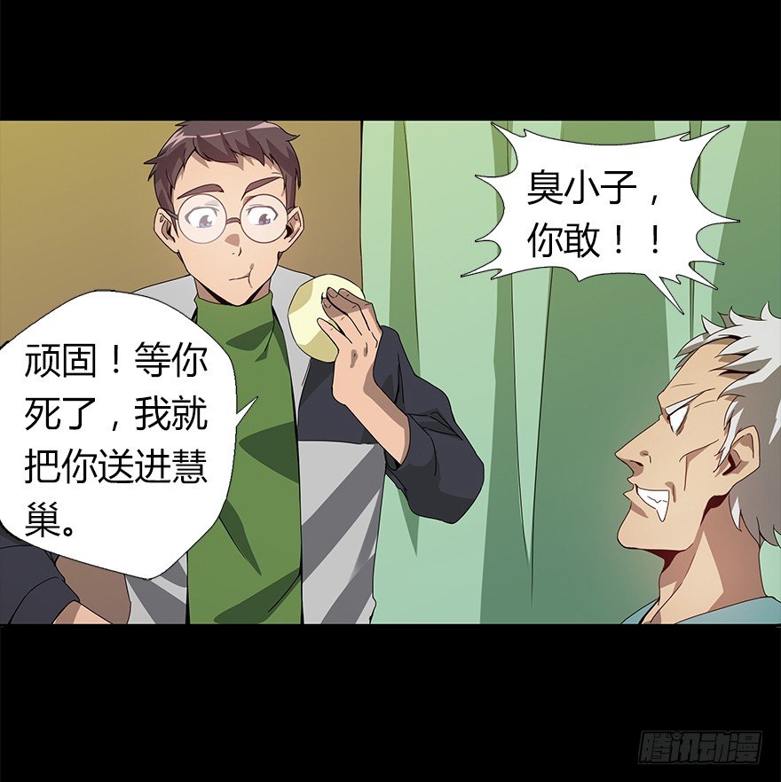 《慧人》第三集 罪人 第38页