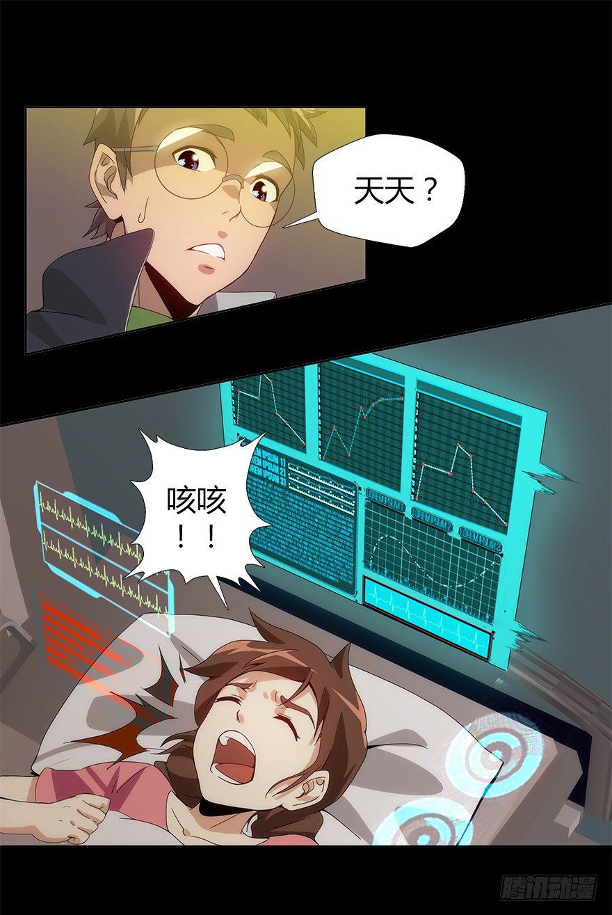 《慧人》第三集 罪人 第40页