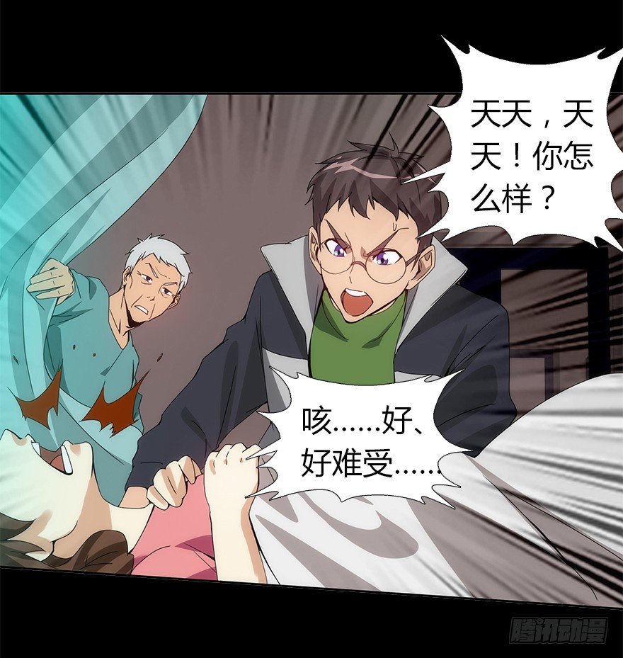 《慧人》第三集 罪人 第41页
