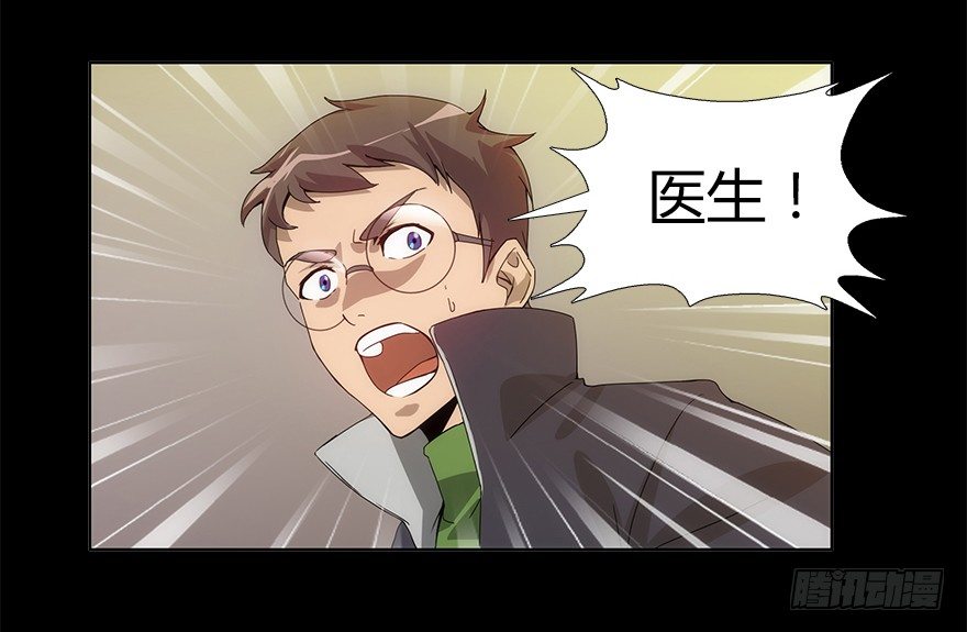 《慧人》第三集 罪人 第42页