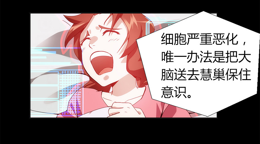 《慧人》第三集 罪人 第45页