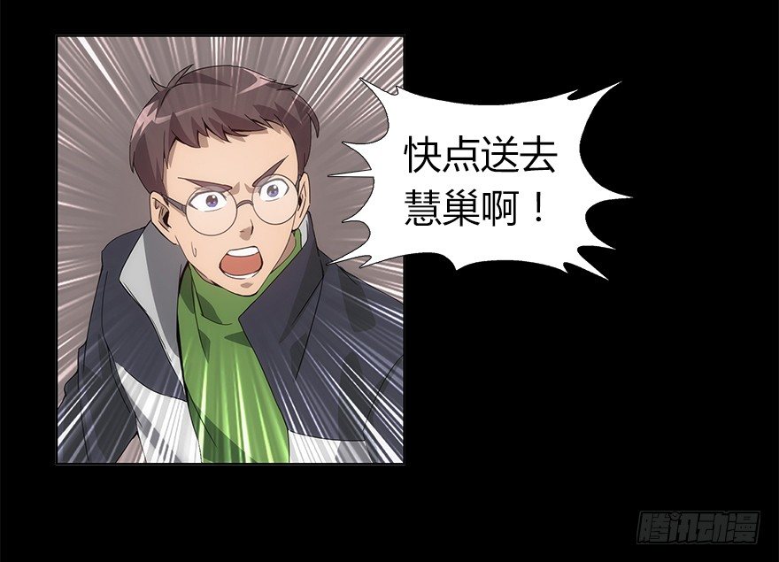 《慧人》第三集 罪人 第46页