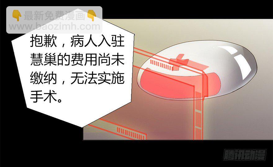 《慧人》第三集 罪人 第47页