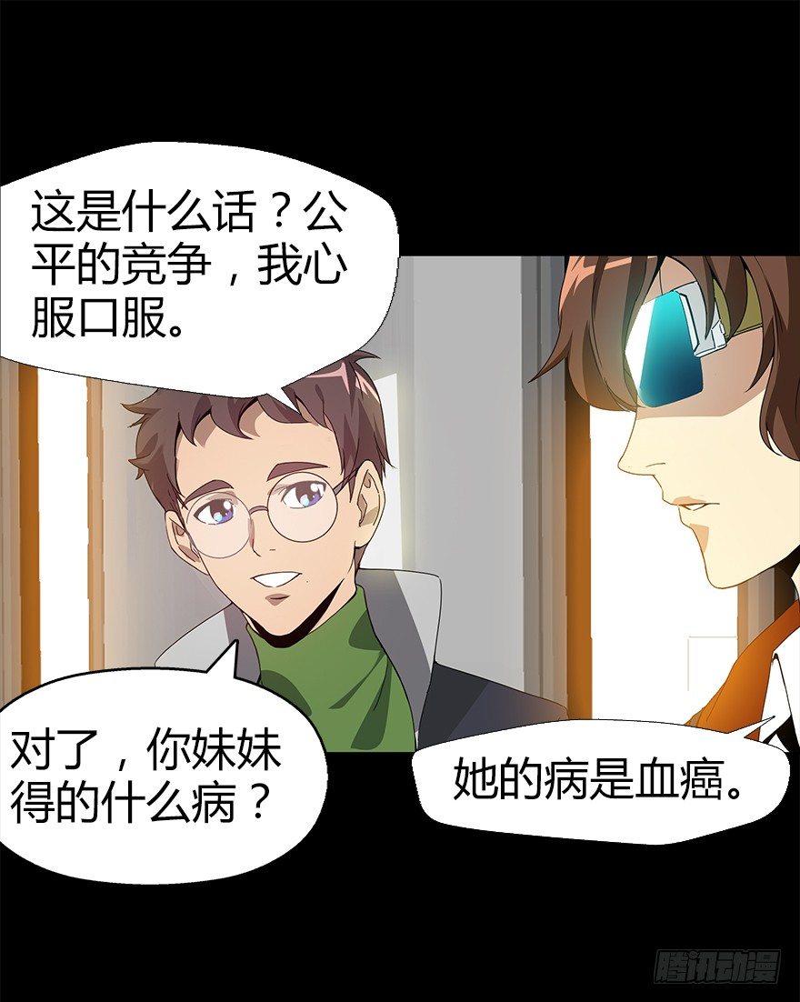 《慧人》第三集 罪人 第4页