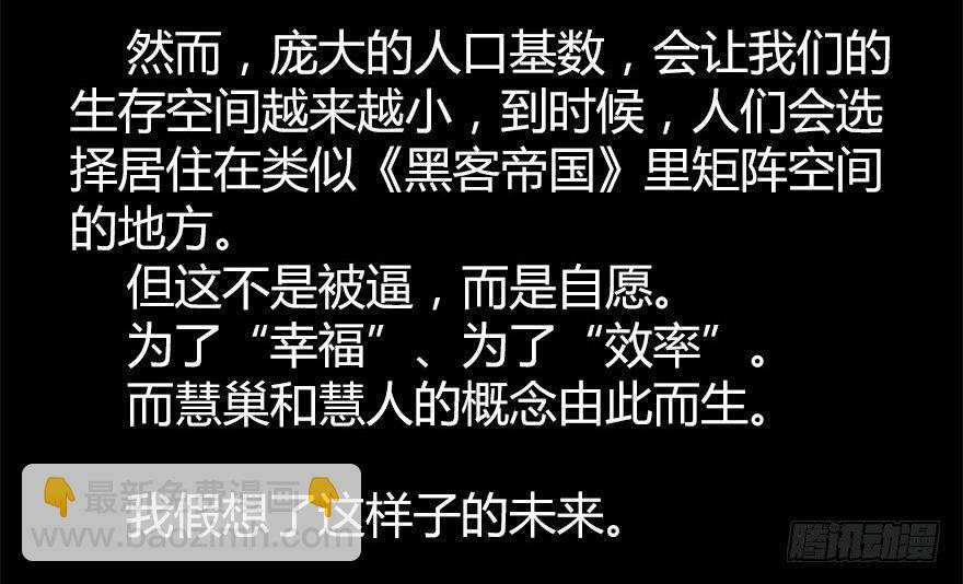 《慧人》第三集 罪人 第50页