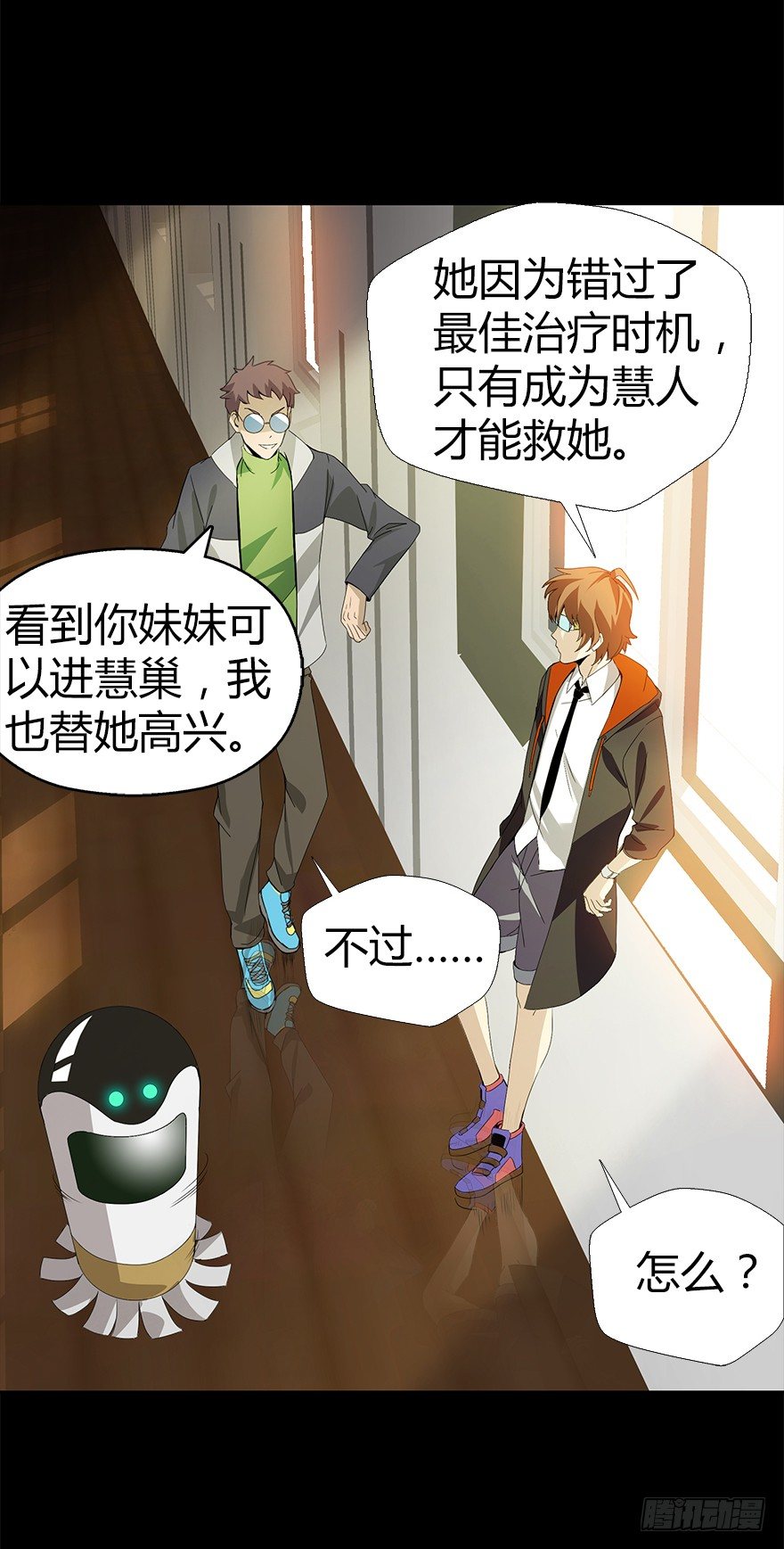 《慧人》第三集 罪人 第5页