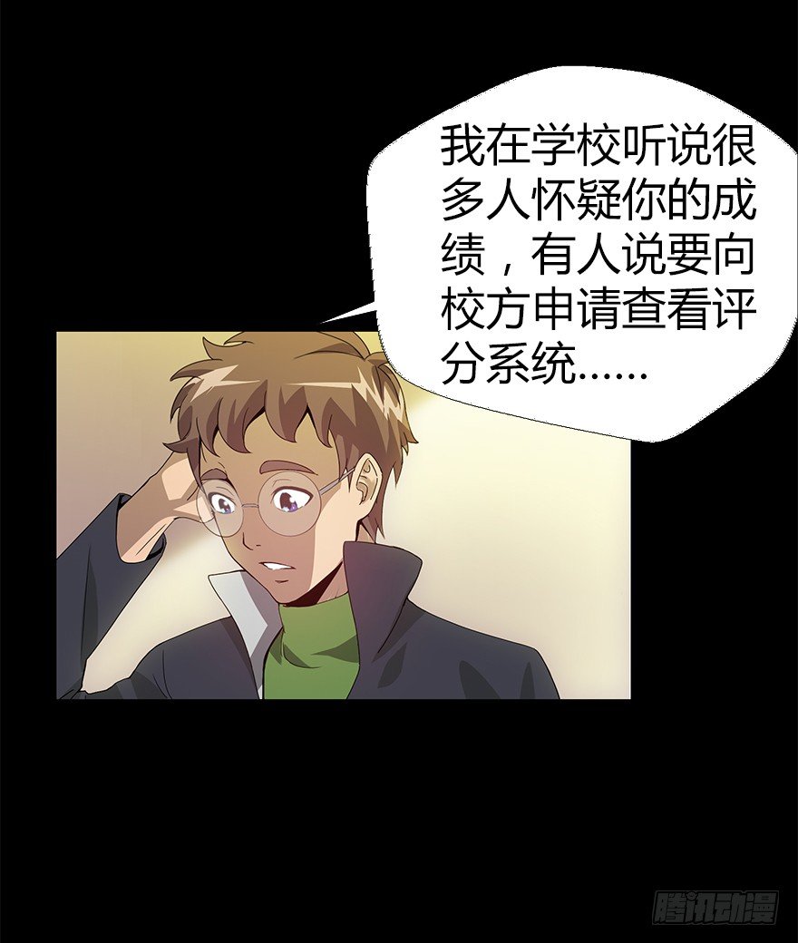 《慧人》第三集 罪人 第6页