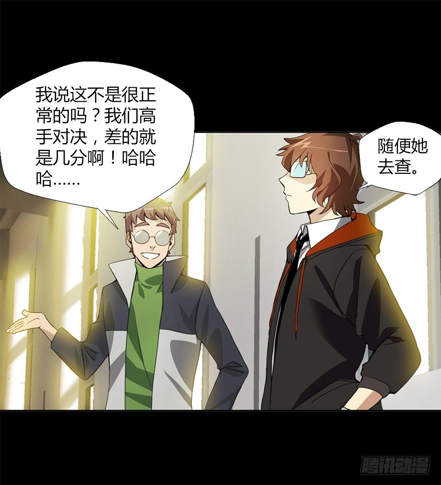 《慧人》第三集 罪人 第8页