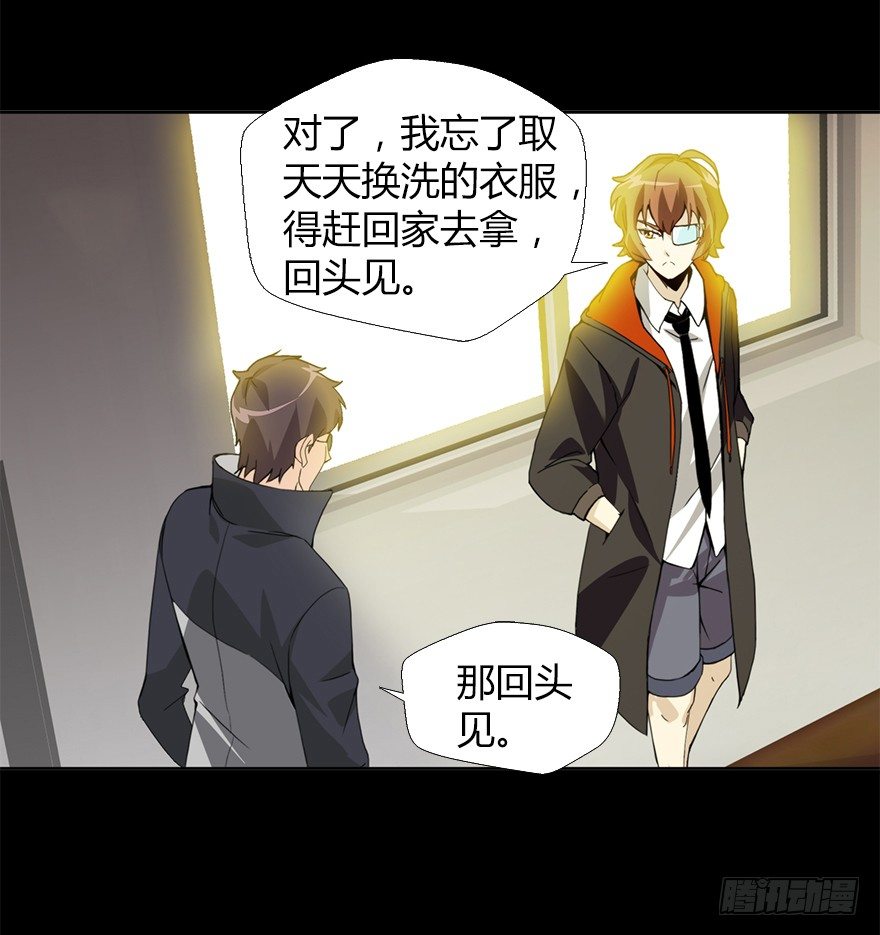 《慧人》第三集 罪人 第9页