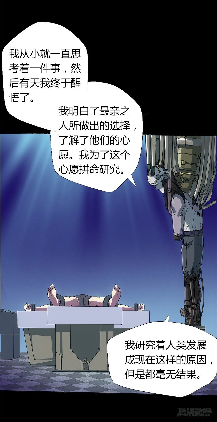 《慧人》第四集 生化黑客 第10页