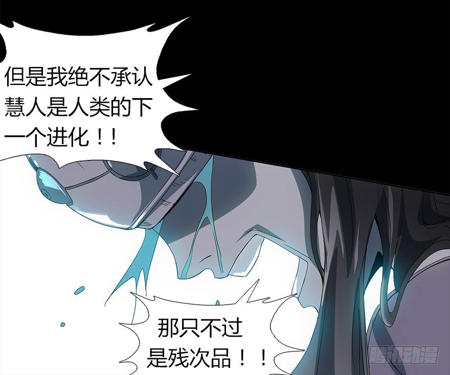 《慧人》第四集 生化黑客 第11页