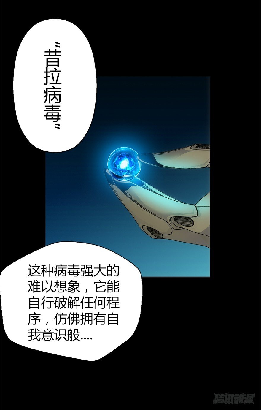 《慧人》第四集 生化黑客 第13页