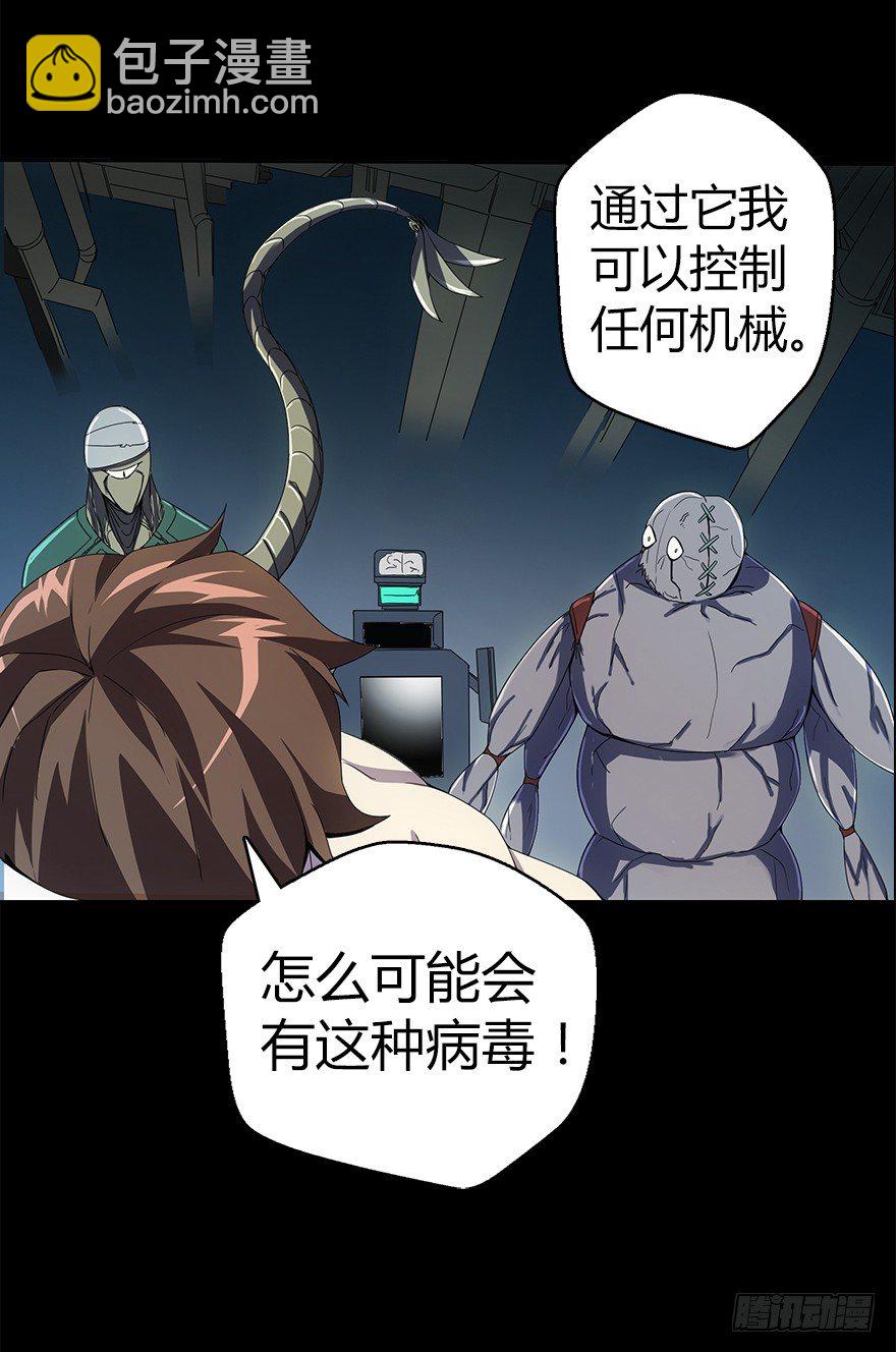 《慧人》第四集 生化黑客 第14页