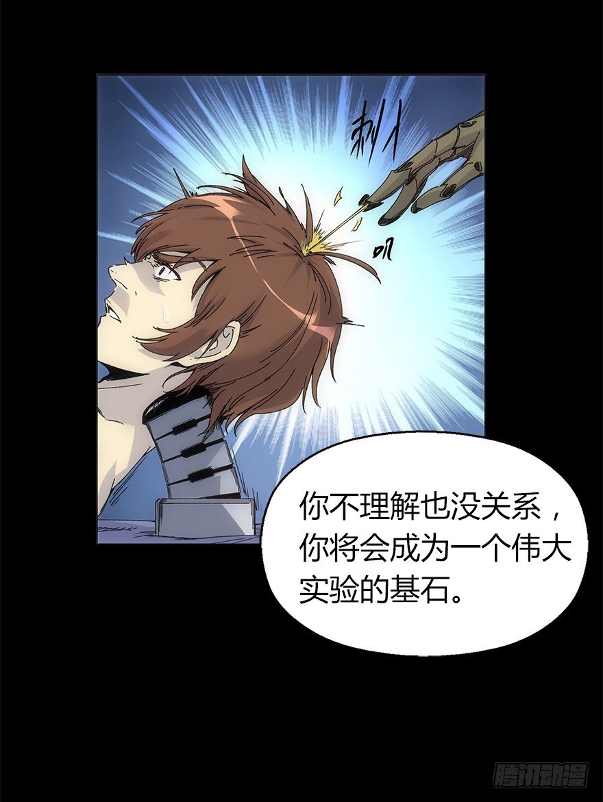 《慧人》第四集 生化黑客 第15页