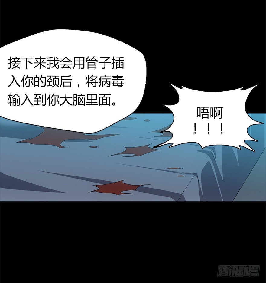 《慧人》第四集 生化黑客 第20页