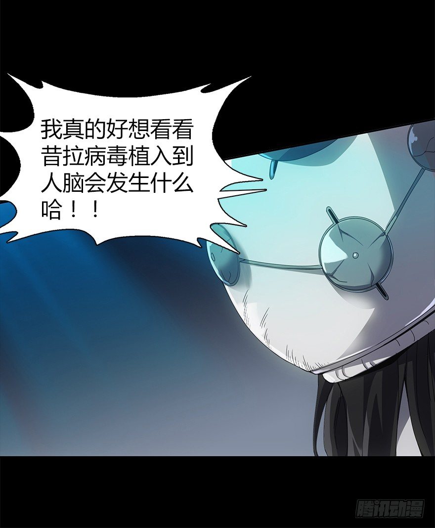 《慧人》第四集 生化黑客 第23页
