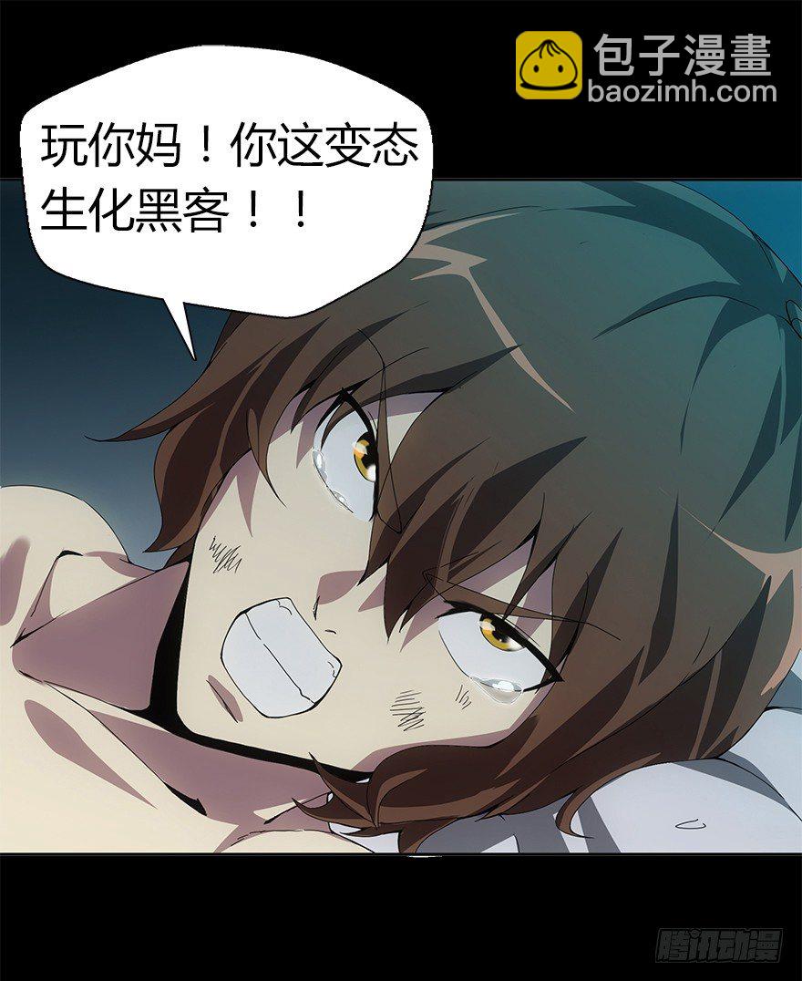 《慧人》第四集 生化黑客 第24页