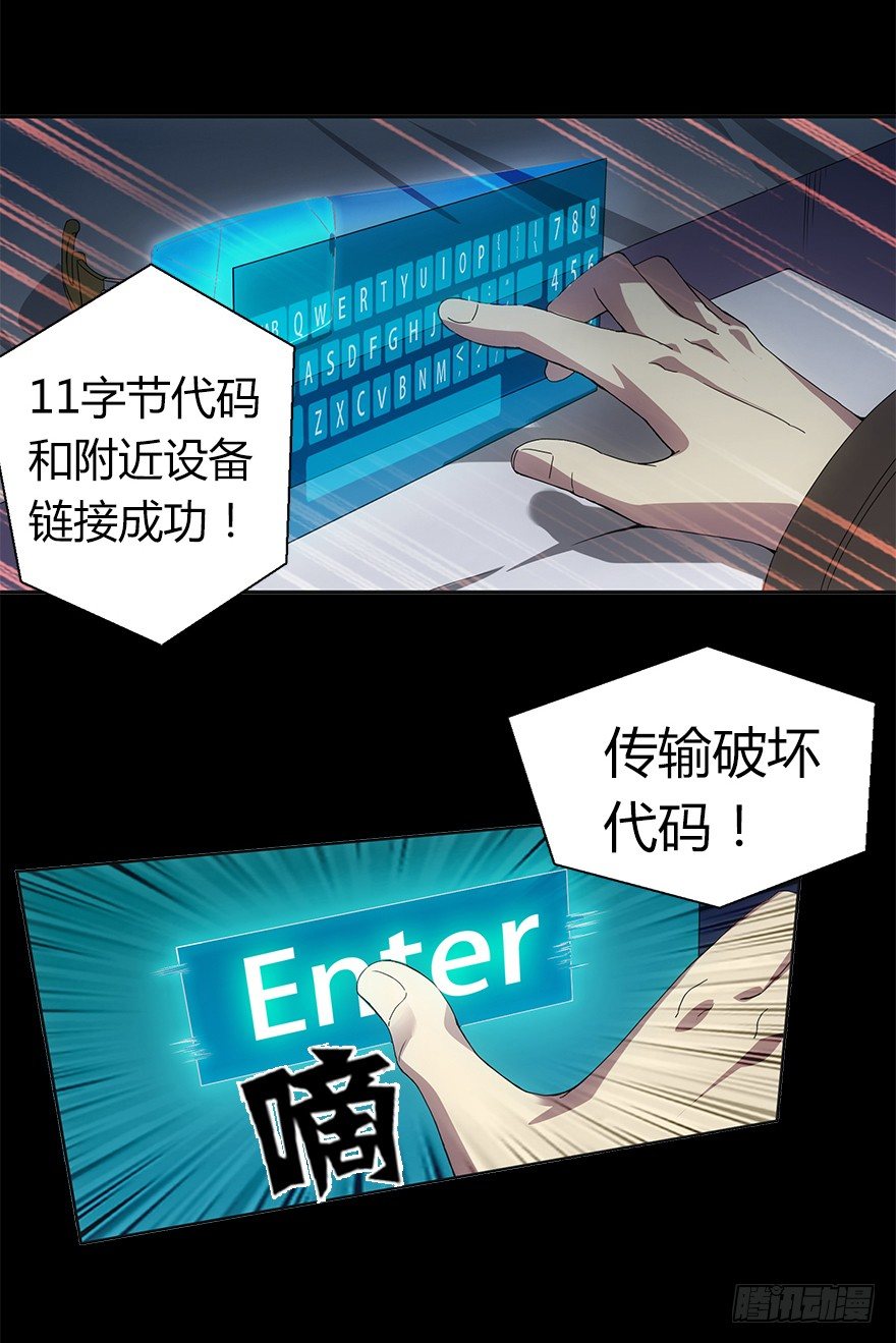 《慧人》第四集 生化黑客 第25页
