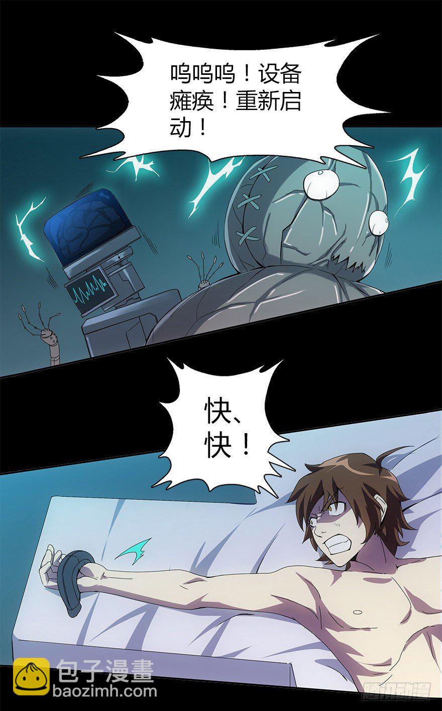 《慧人》第四集 生化黑客 第27页