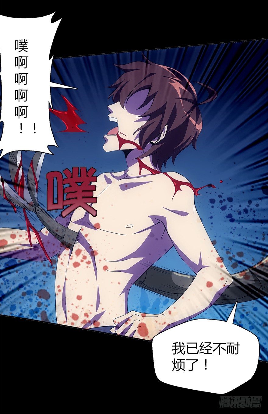 《慧人》第四集 生化黑客 第32页