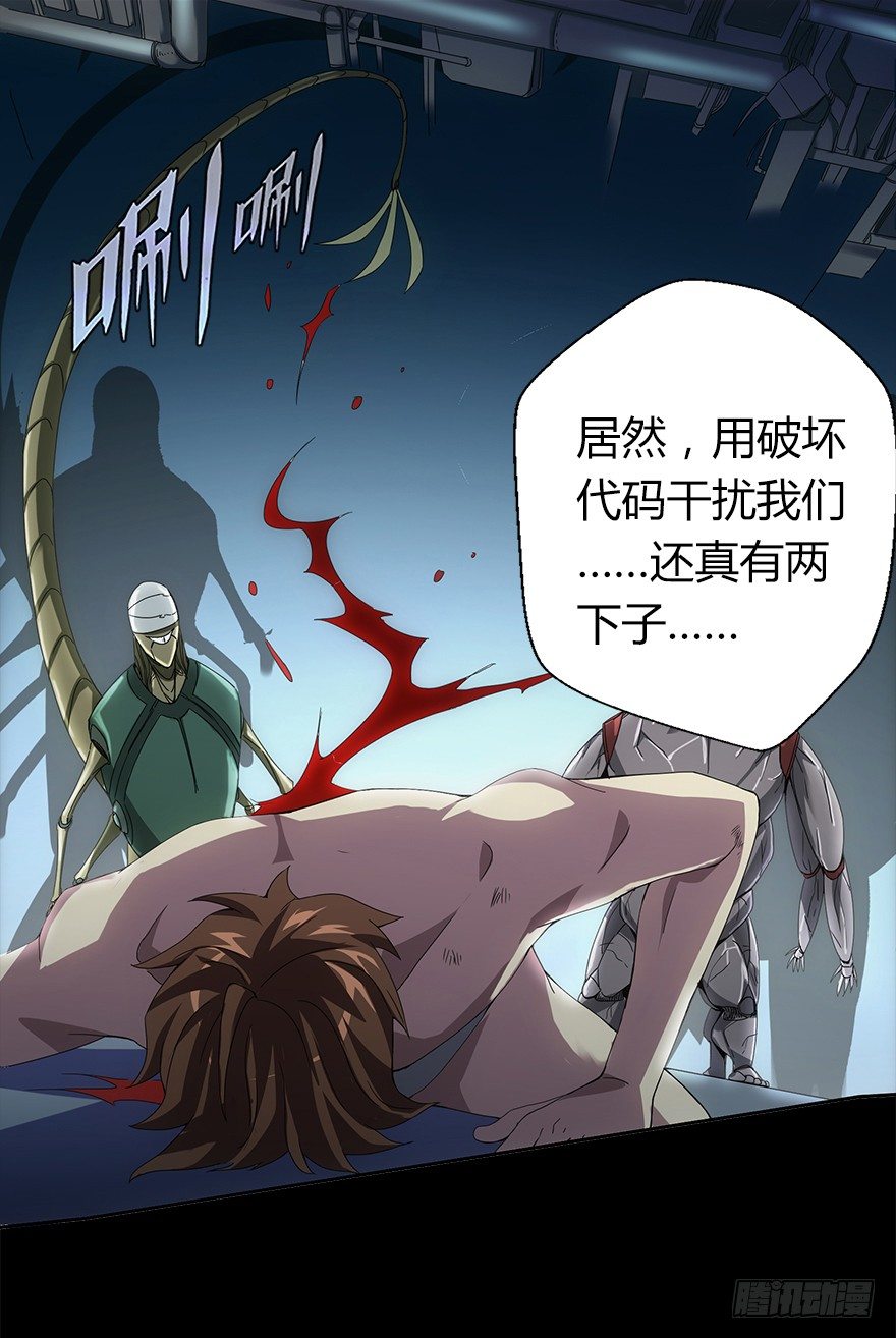 《慧人》第四集 生化黑客 第33页