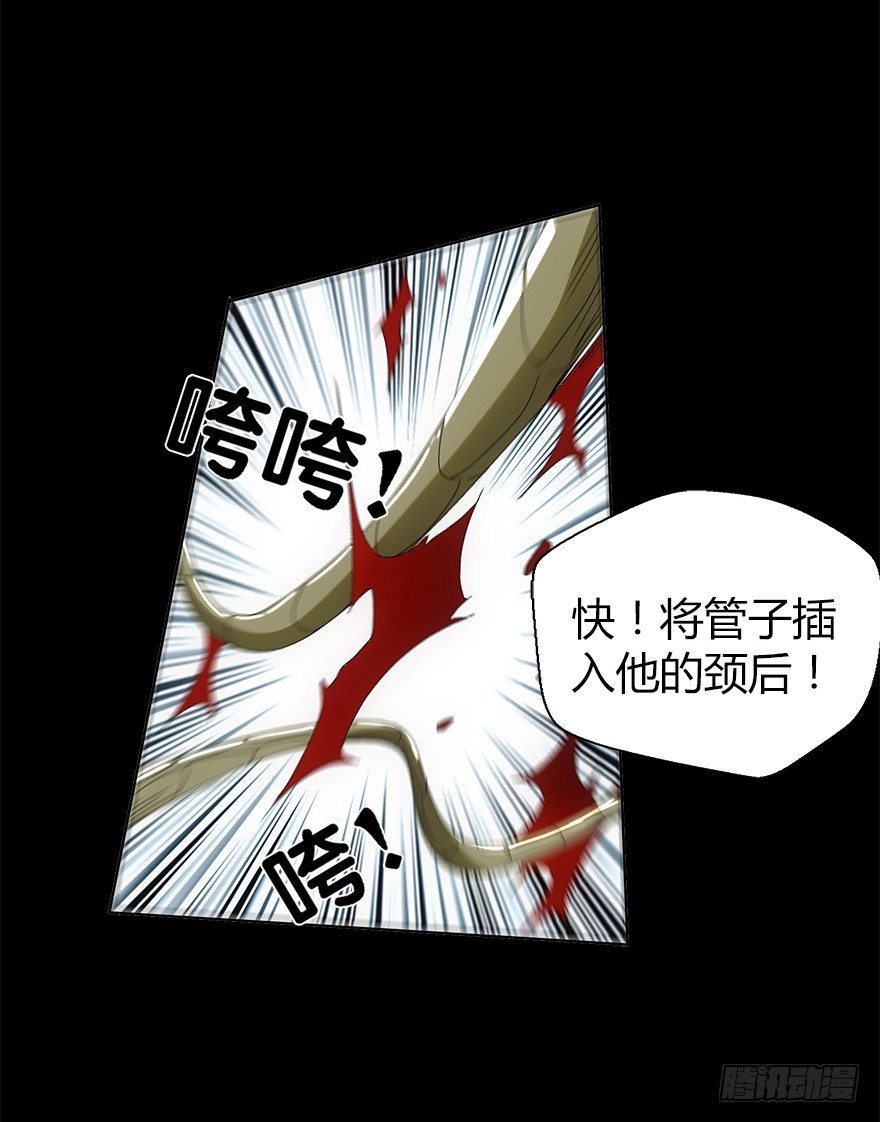 《慧人》第四集 生化黑客 第34页