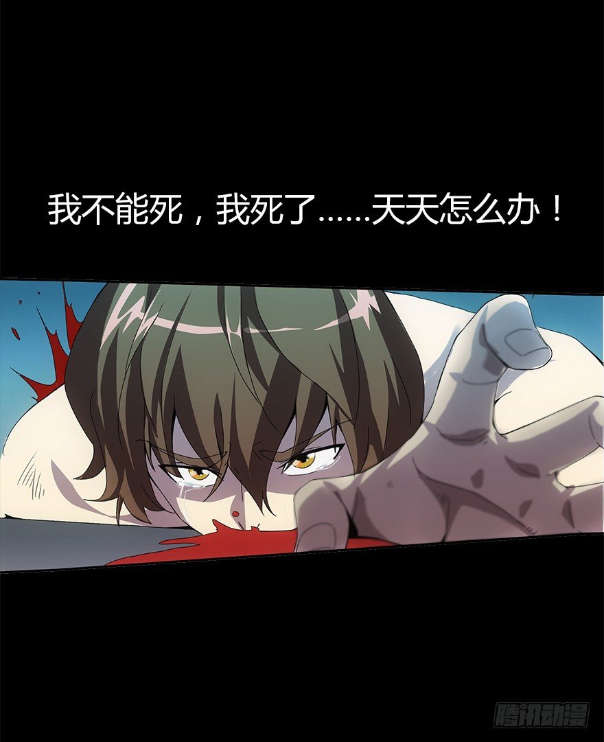 《慧人》第四集 生化黑客 第35页