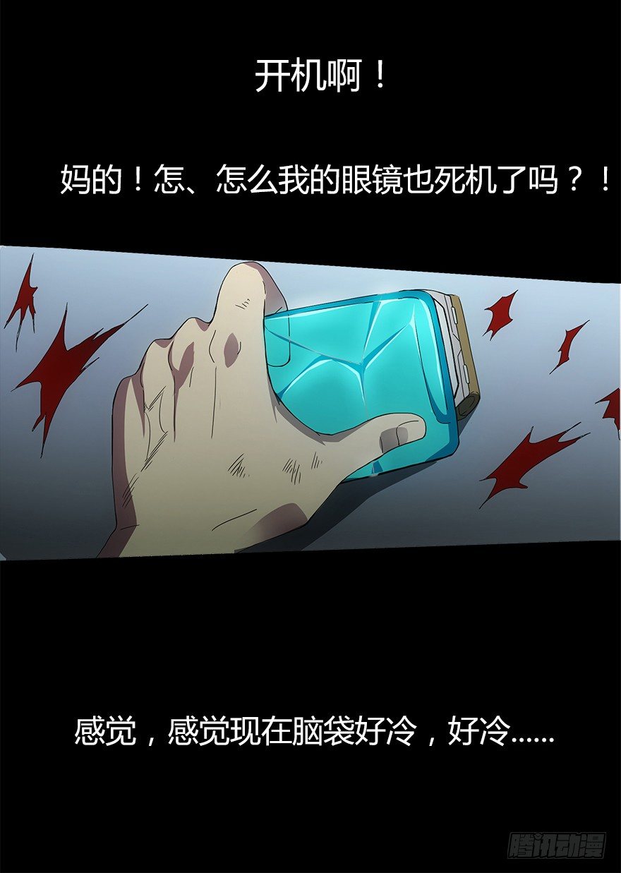 《慧人》第四集 生化黑客 第36页
