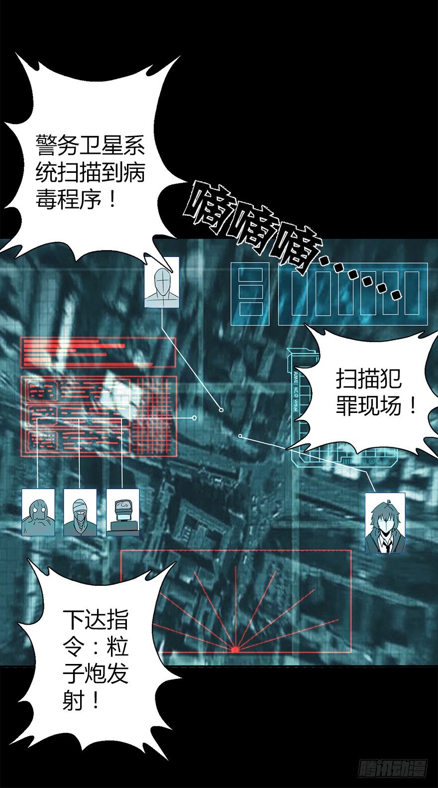 《慧人》第四集 生化黑客 第40页