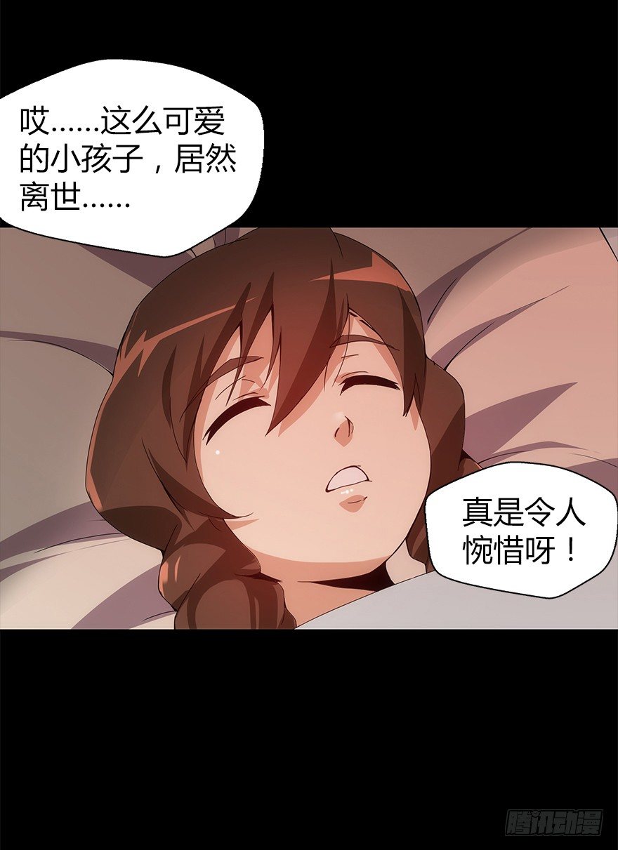《慧人》第四集 生化黑客 第46页