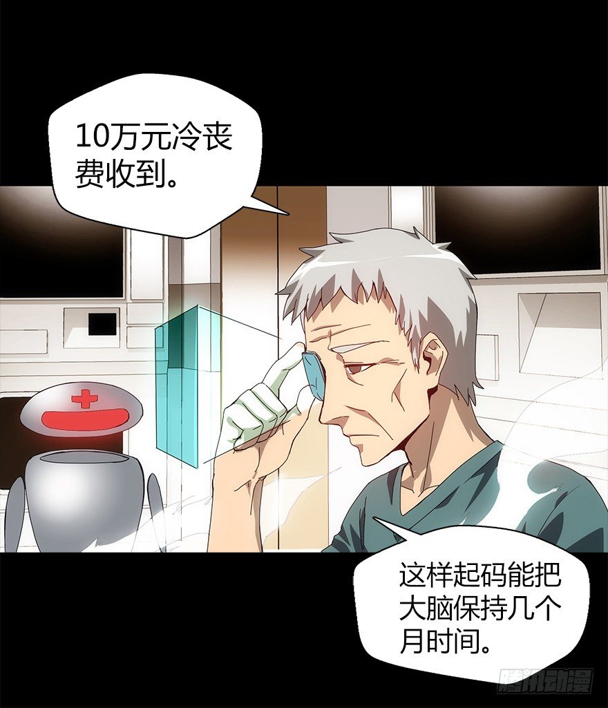 《慧人》第四集 生化黑客 第47页