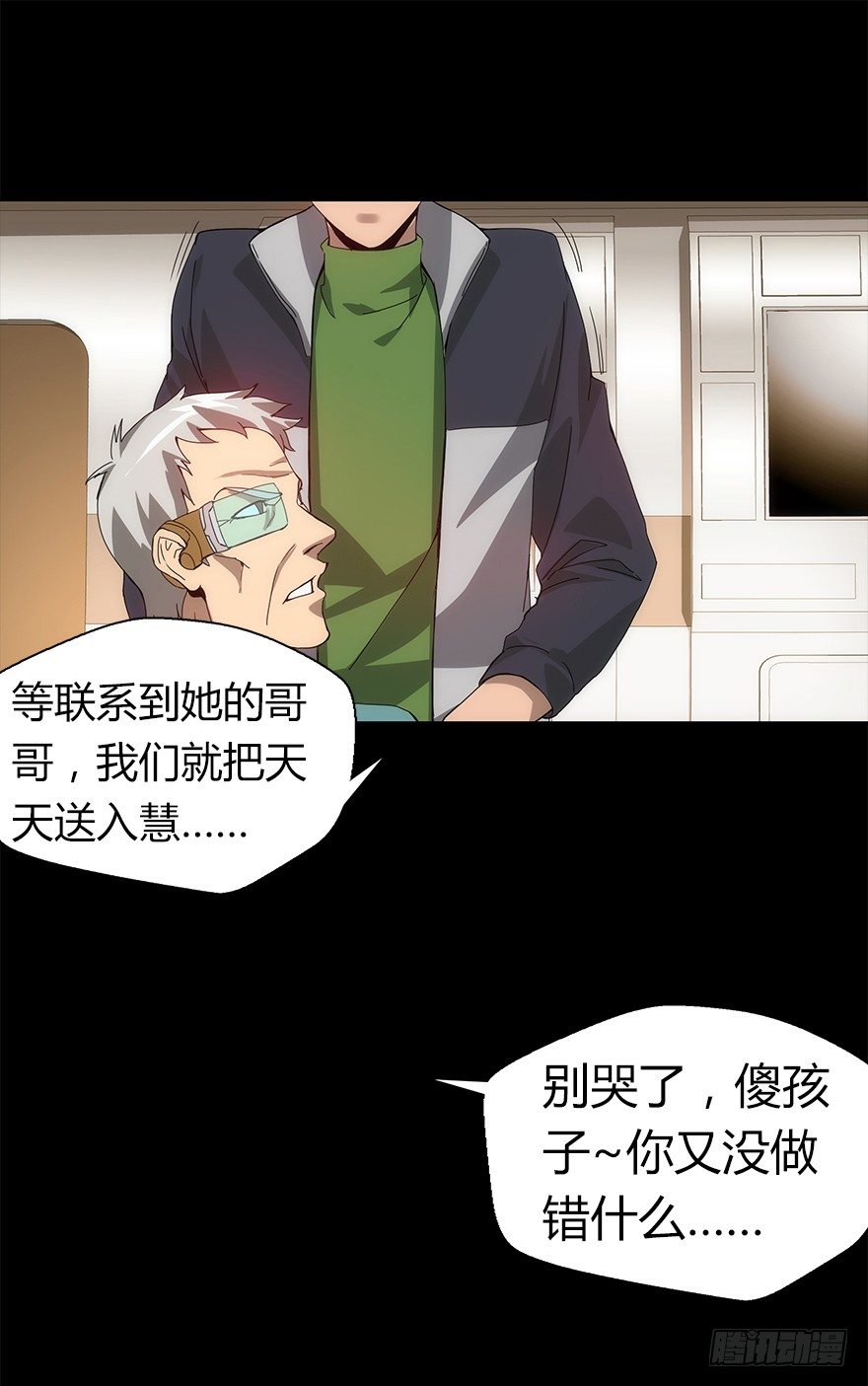 《慧人》第四集 生化黑客 第48页