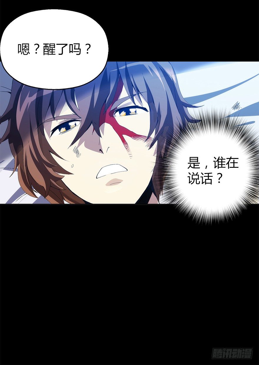 《慧人》第四集 生化黑客 第4页