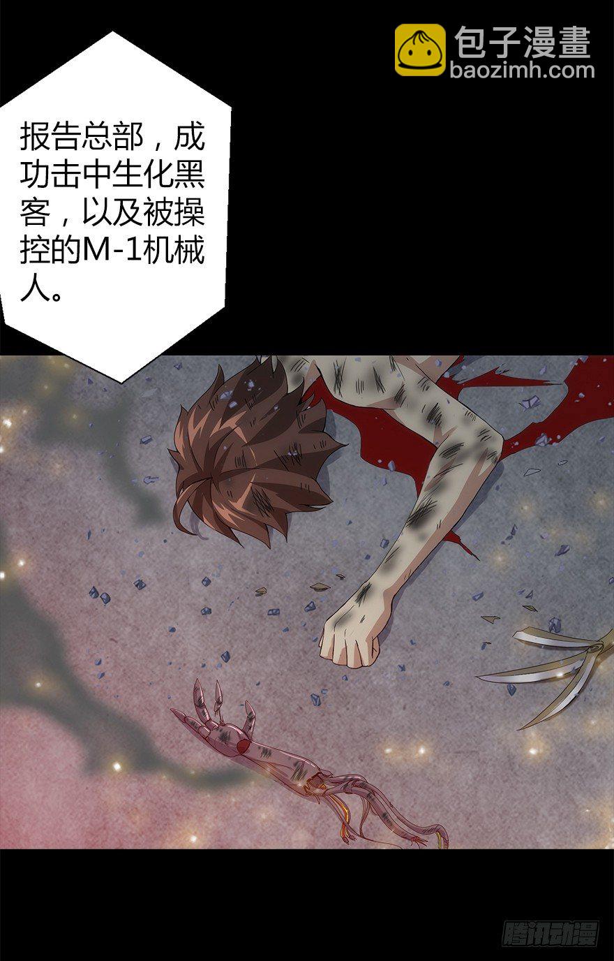 《慧人》第四集 生化黑客 第50页
