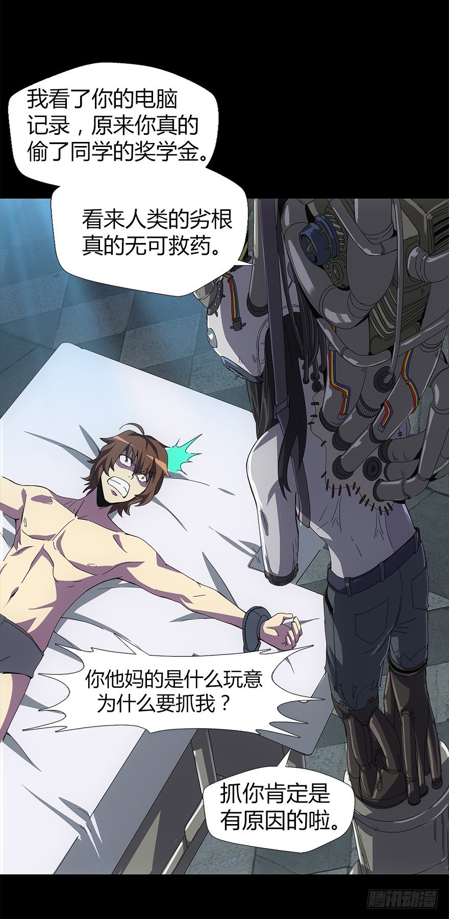 《慧人》第四集 生化黑客 第7页