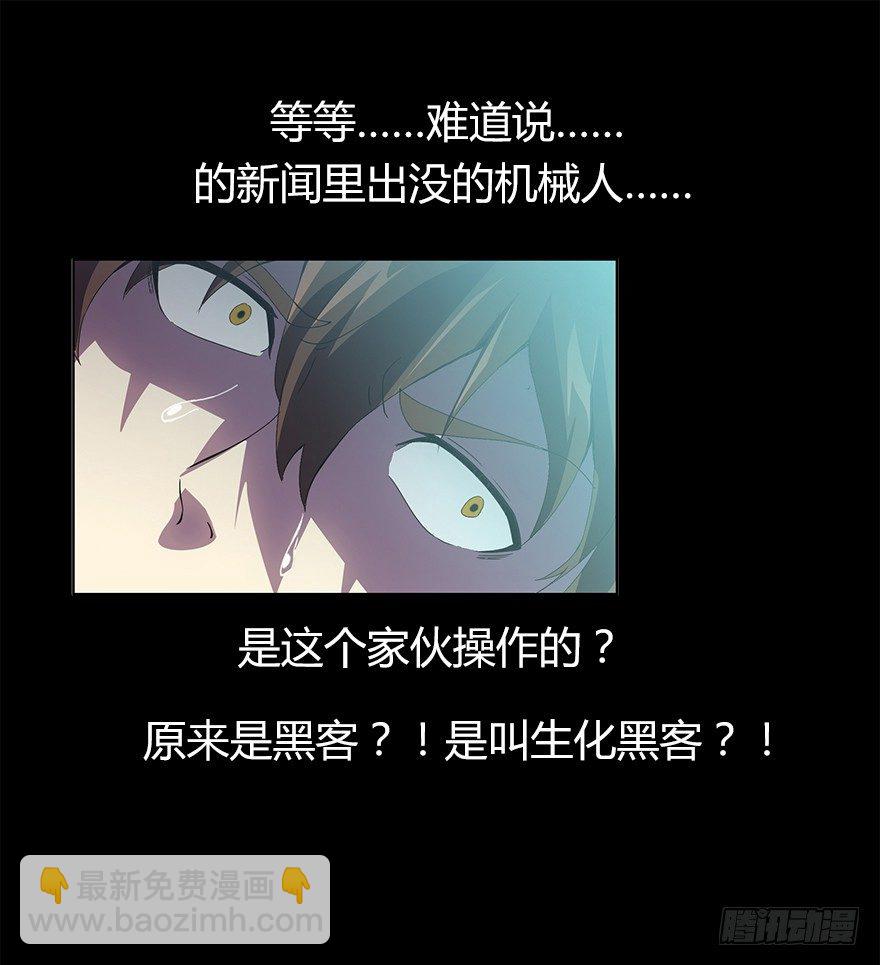《慧人》第四集 生化黑客 第8页