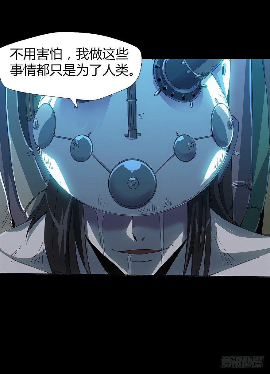 《慧人》第四集 生化黑客 第9页