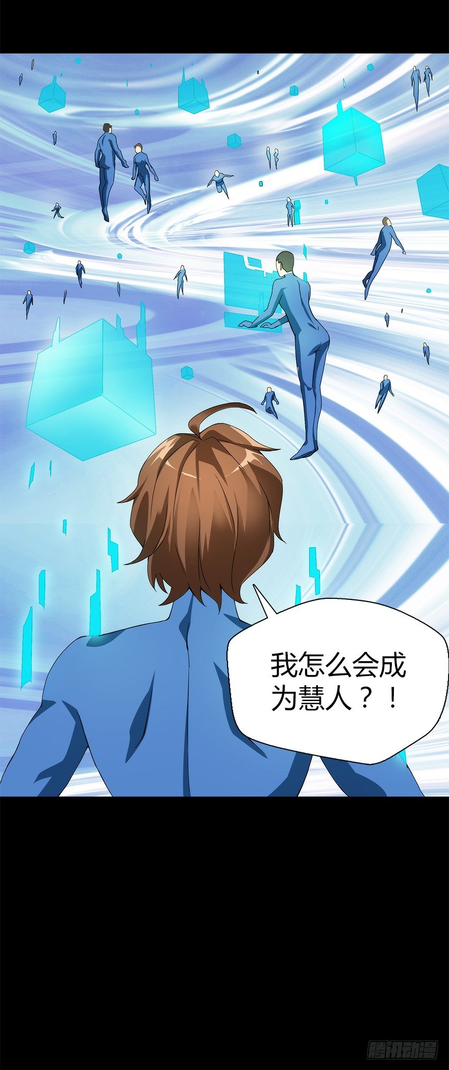 《慧人》第五集 天堂里的悲鸣 第13页