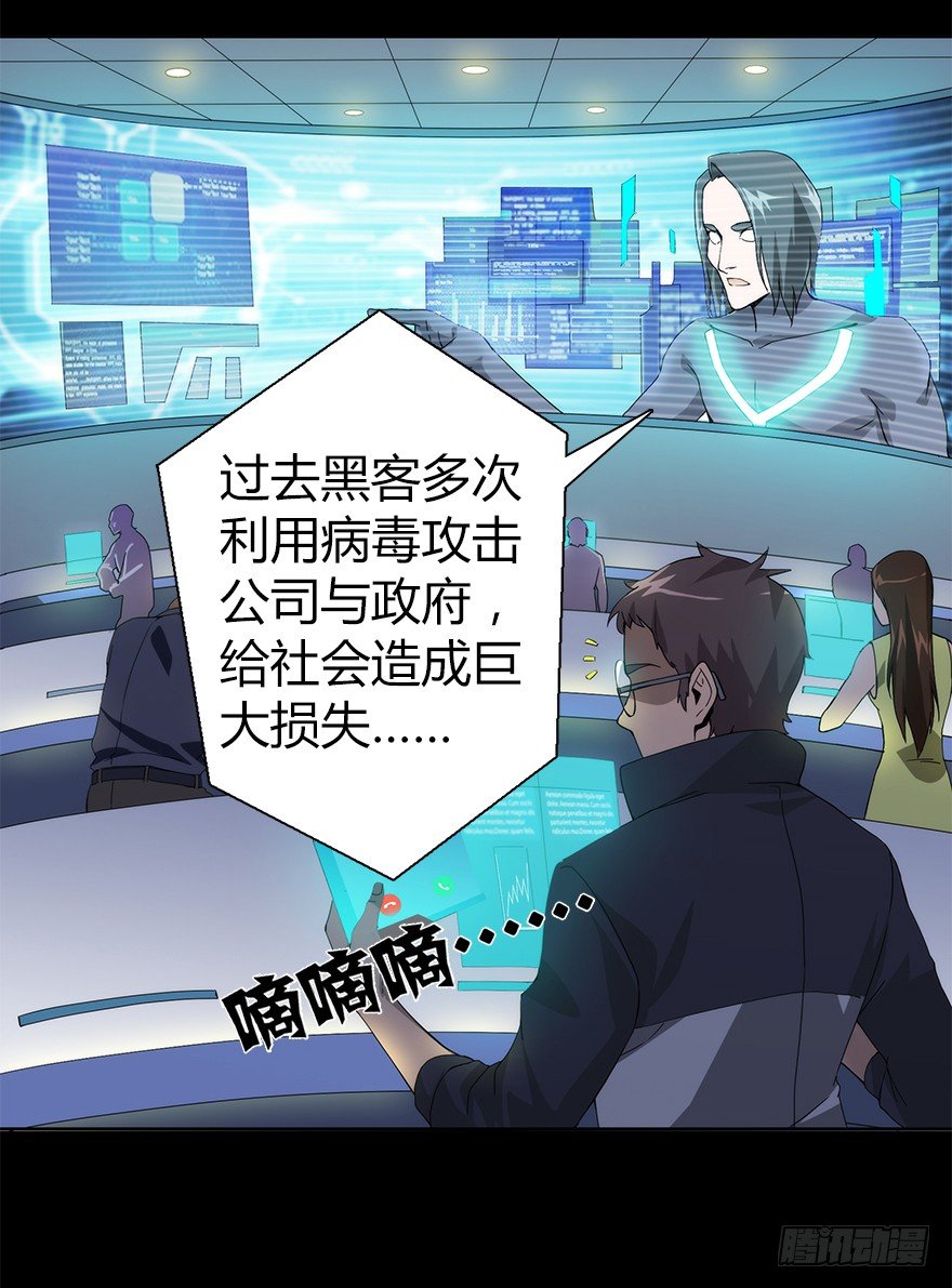 《慧人》第五集 天堂里的悲鸣 第15页