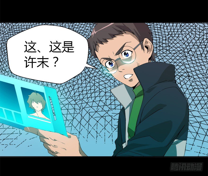 《慧人》第五集 天堂里的悲鸣 第16页