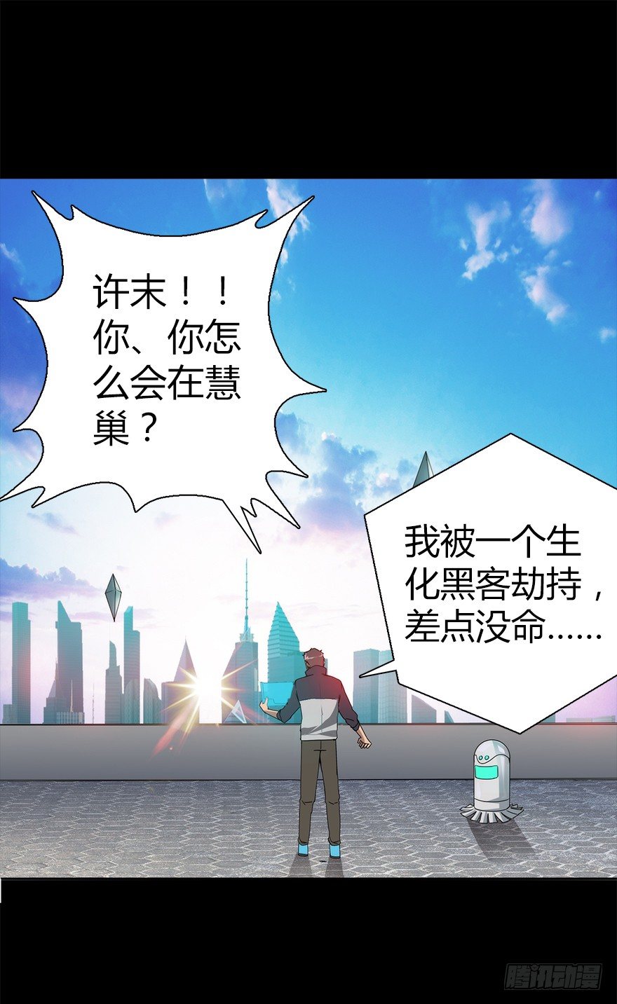 《慧人》第五集 天堂里的悲鸣 第18页