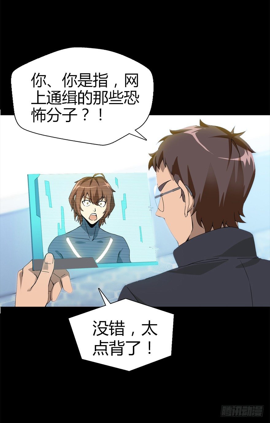 《慧人》第五集 天堂里的悲鸣 第19页