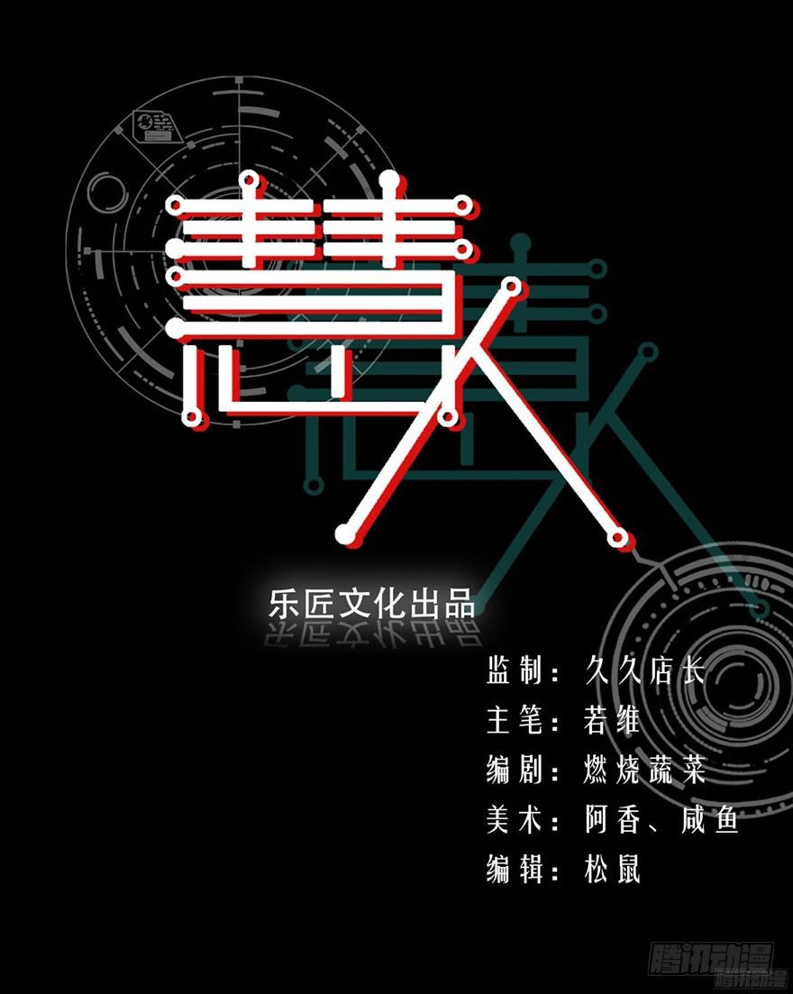 《慧人》第五集 天堂里的悲鸣 第1页