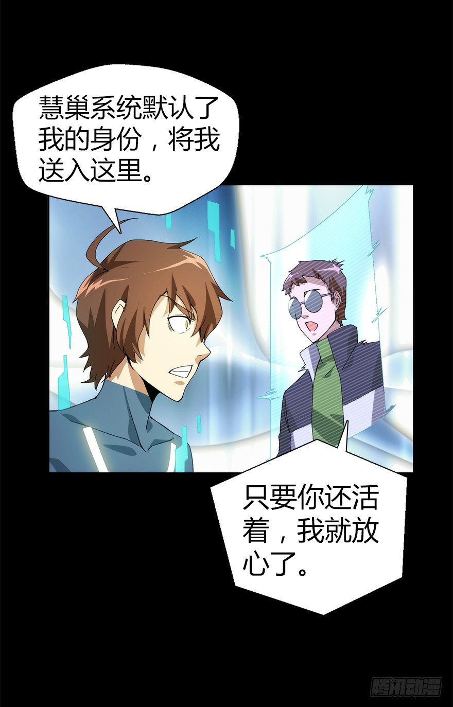 《慧人》第五集 天堂里的悲鸣 第20页