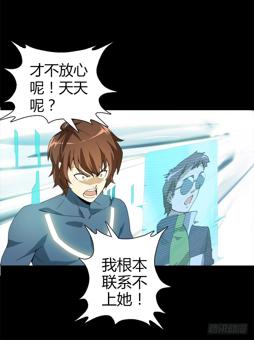 《慧人》第五集 天堂里的悲鸣 第21页