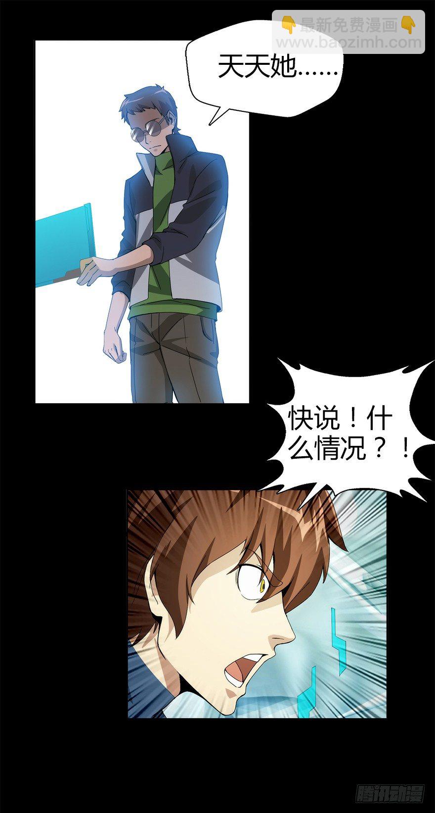 《慧人》第五集 天堂里的悲鸣 第22页