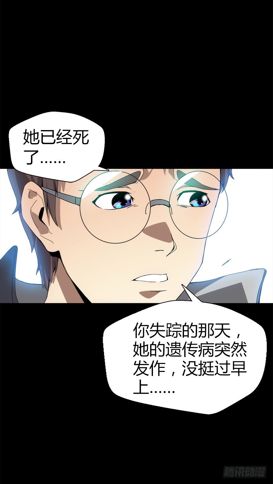 《慧人》第五集 天堂里的悲鸣 第23页