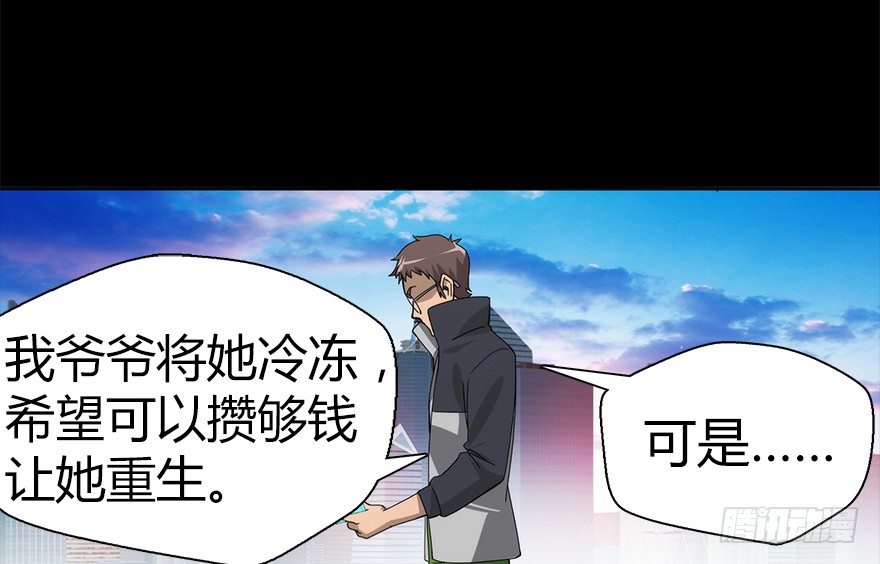 《慧人》第五集 天堂里的悲鸣 第25页